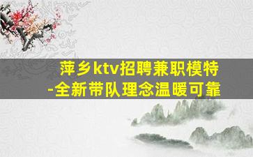 咸宁KTV招聘